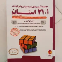 کتاب 1+31 استان نهم به دهم/سالم