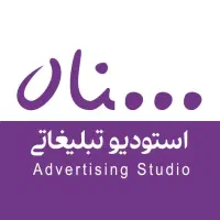 استودیو تبلغاتی پناه