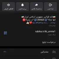 کانال روبیکا ۳۱۰ عضو