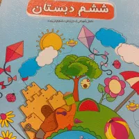 کتاب قلم چی پنجم به ششم
