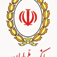 وام بانک ملی