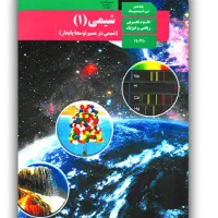 تدریس شیمی دهم