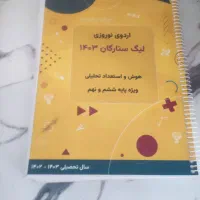کتابهای آزمون تیز هوشان ششم|کتاب و مجله آموزشی|تهران, دریا|دیوار