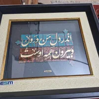 تابلو دیواری با نوشته های طلایی