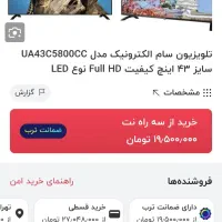 تلوزیون ۴۳ سام