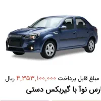 حواله پارس نوا