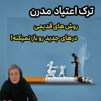 ترک اعتیاد بدون درد و خماری،سم زدایی