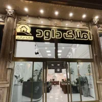 رهن و اجاره مغازه شهرک غرب ۱۰۰ مترهمکف (مسکن داود)