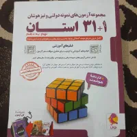 کتاب ۳۱ استان سال ۱۴۰۴ نو و تمیز