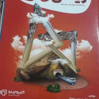 کتاب کار ریاضی پایه ی هشتم