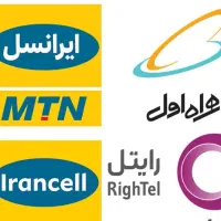شماره رندهمراه اول وایرانسل صفر