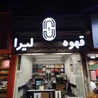 دکور کافه قهوه|کافیشاپ و رستوران|مشهد, دانشجو|دیوار