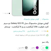 گوشی سامسونگ s23