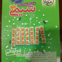 کتاب شیمی دوازدهم خیلی سبز کنکور1405