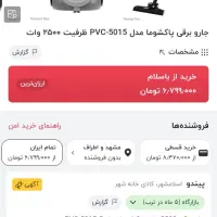 جارو برقی آب و خاک بدون کیسه پاکشوما، نو نو|جاروبرقی، جارو شارژی، بخارشو|طبس, |دیوار