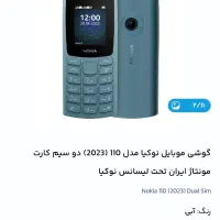 گوشی نوکیا 110 (2023)|موبایل|خواف, |دیوار
