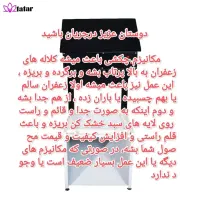 الک پدالی زعفران الک برقی قیف تخلیه زعفران|ماشینآلات صنعتی|مشهد, شهید قربانی|دیوار