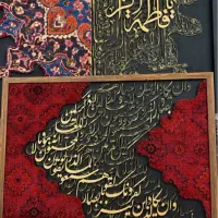 تابلوی کالی گرافی  چوب و فرش
