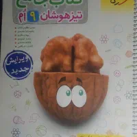 کتاب درسی نهم جامع تیزهوشان خیلی سبز