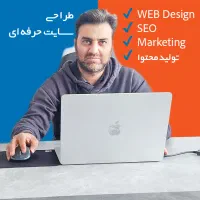 سایت/طراحی حرفه ای سایت فروشگاهی و شرکتی و سئو