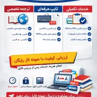 ترجمه و تایپ تخصصی، اول کار رو ببین بعد تصمیم بگیر