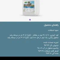 کود محرک گیاهان|خدمات باغبانی و درختکاری|ضیاء آباد, |دیوار