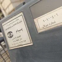 تلویزیون قدیمی پیام سالم درحد