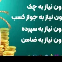 وام رسالت سود4٪