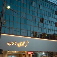 هتل‌محمدی‌شاهان