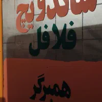 فروش وسایل ساندویچی