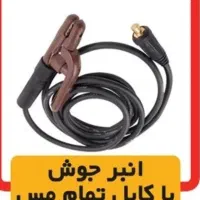 دستگاه جوش الکتروجوش اصفهان|ابزارآلات|امیرکلا, |دیوار