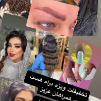 آموزشگاه زیبایی بی غم درعطایی|خدمات آموزشی|ارومیه, |دیوار
