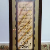تابلو وان یکاد نونو