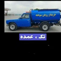 خریدار.روغن سوخته .کارکرده.صنعتی