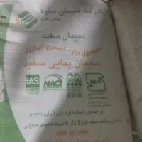 سیمان سفید بنایی 40کیلویی ساوه