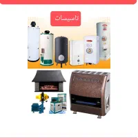 تعمیر و سرویس بخاری آبگرمکن نصب شیر الات