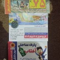 بلیط تخفیف پارک ساحلی آفتاب و تخفیف استخر علیزاده