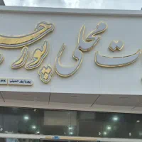 نیازمند نیروی کار اقا