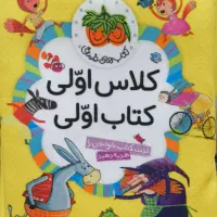 مجموعه کلاس اولی کتاب اولی به همراه کوله