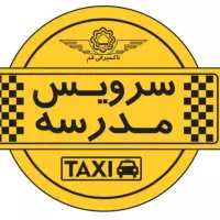 سرویس شهرکیان به شهرکرد وبلعکس