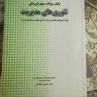 کتاب بازاریابی واستراتژیک و تئوری مدیریت