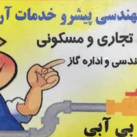 خدمات گازرسانی