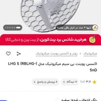 مودم رادیویی،اکسس پوینت