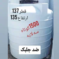 مخزن ۱۵۰۰ لیتری. تانکر ۱۵۰۰ سه لایه مناسب ۶ واحد|عمده‌فروشی|تهران, شمس‌آباد|دیوار