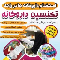 دوره تخصصی تکنسین داروخانه و نسخه خوانی