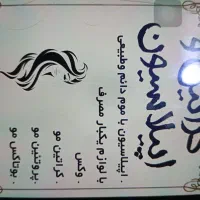 اپیلاسیون کل بدن بانوان