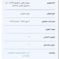 حواله سورن پلاس