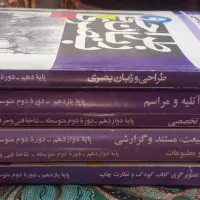 کتاب های رشته فتوگرافیک|کتاب و مجله آموزشی|قم, باسکول|دیوار