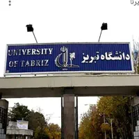 پذیرش دانشگاه.