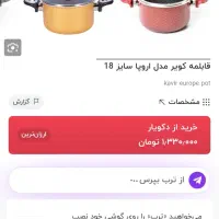 قابلمه و جا حبوباتی|ظروف پخت‌وپز|قزوین, |دیوار